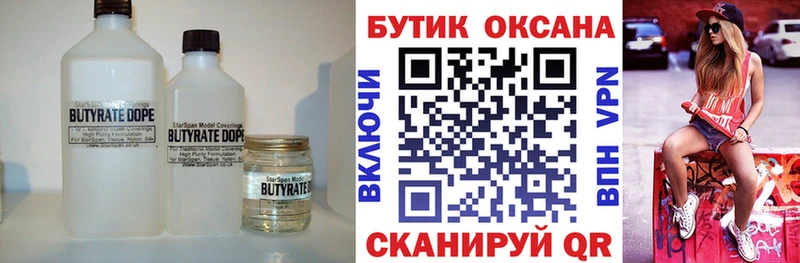 БУТИРАТ бутандиол  где купить наркоту  Когалым 