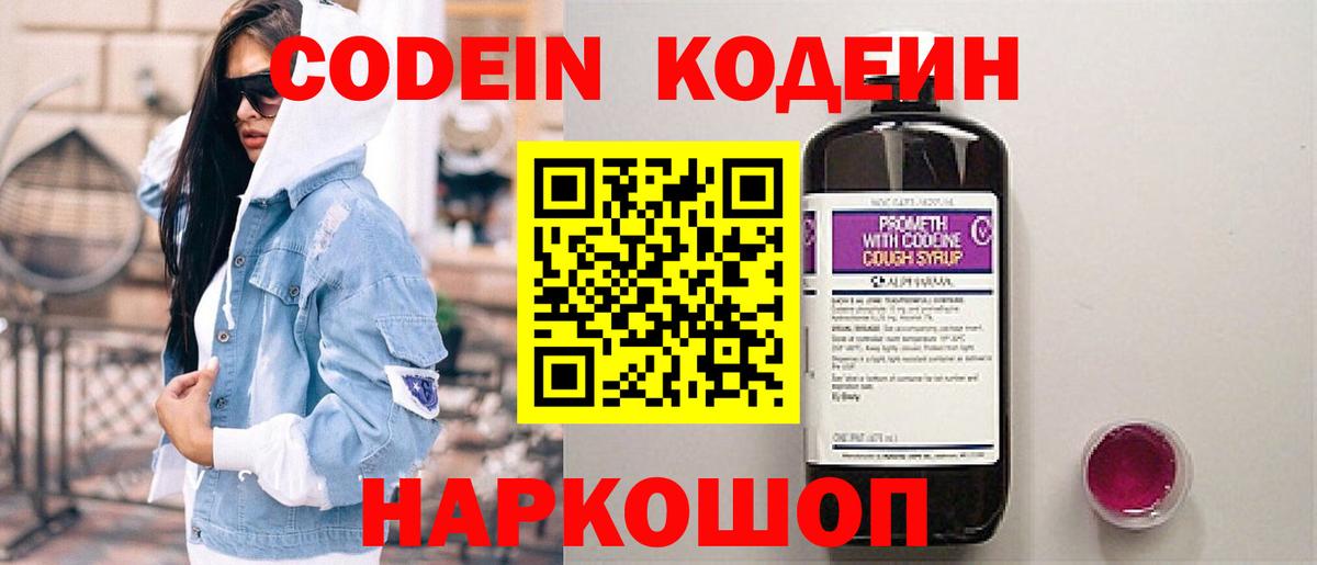 Кодеиновый сироп Lean Purple Drank Когалым
