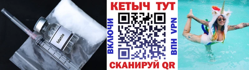 Кетамин ketamine Когалым